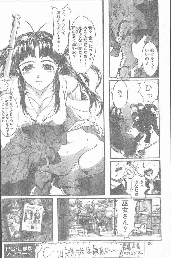 COMIC ペンギンクラブ山賊版 2000年2月号