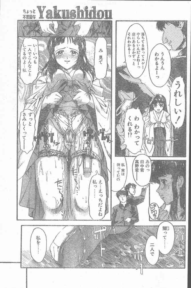 COMIC ペンギンクラブ山賊版 2000年2月号