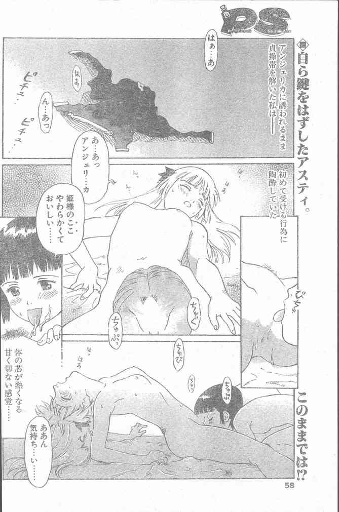 COMIC ペンギンクラブ山賊版 2000年2月号