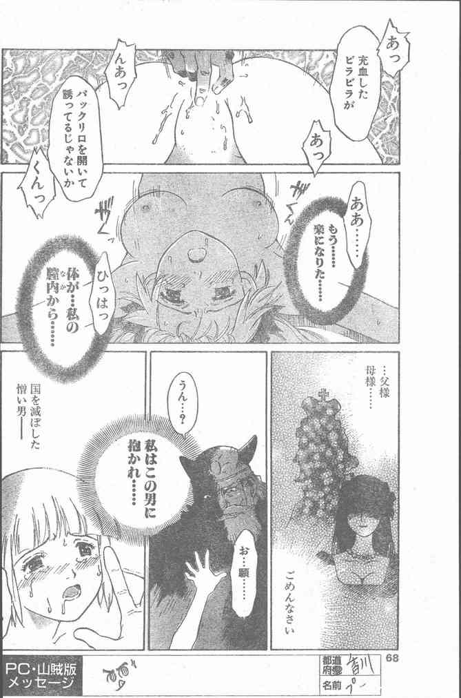 COMIC ペンギンクラブ山賊版 2000年2月号