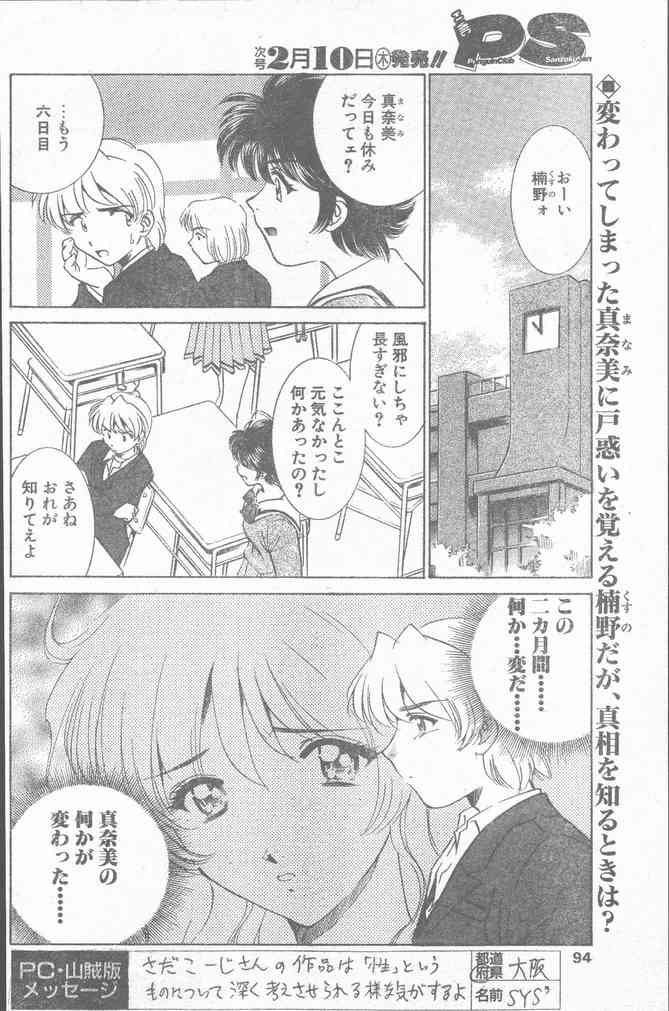 COMIC ペンギンクラブ山賊版 2000年2月号