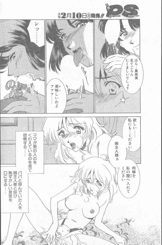 COMIC ペンギンクラブ山賊版 2000年2月号