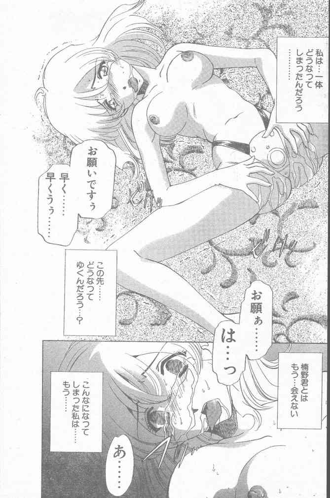 COMIC ペンギンクラブ山賊版 2000年2月号