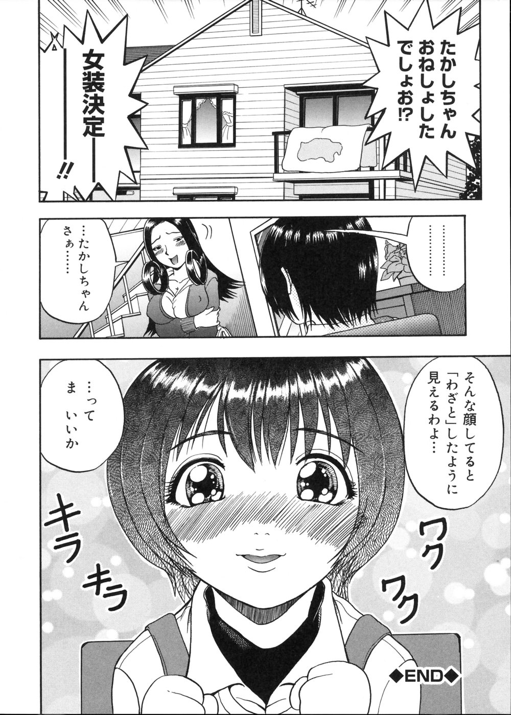 [はっとり忍] むが夢中なのです!