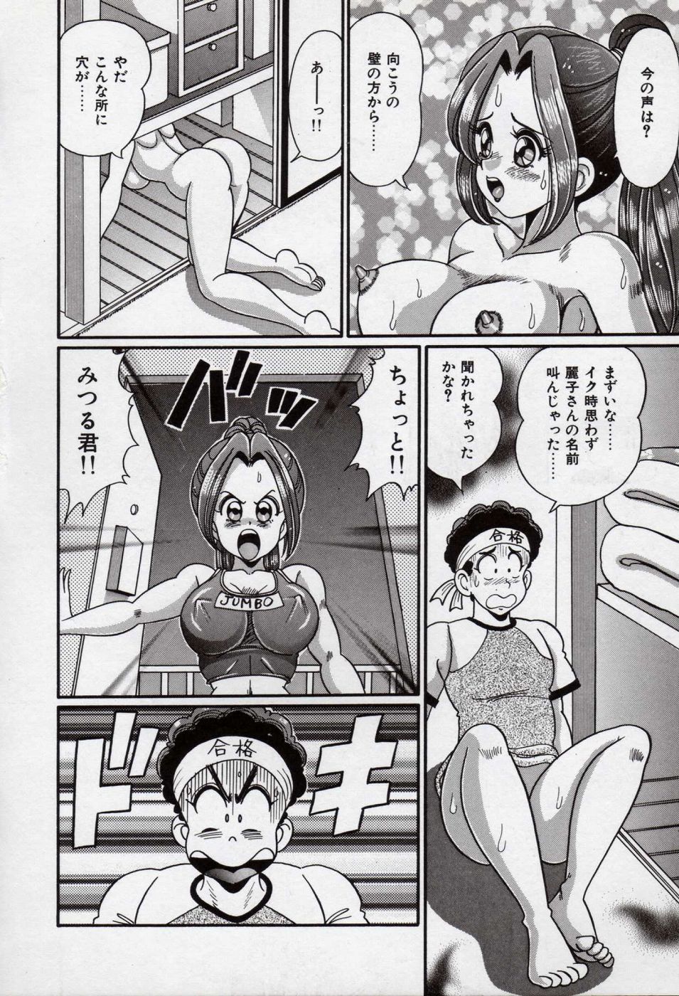 [わたなべわたる] アイドルって大変!!
