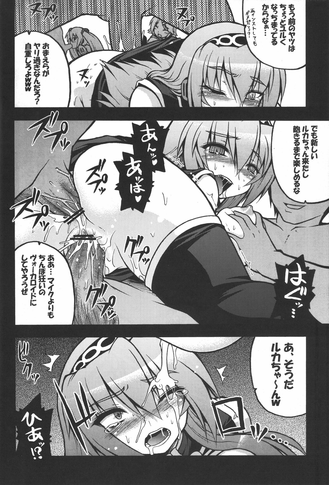 (COMIC1☆3) [月下美刃 (エロムラサキ)] 巡音ルカにひどい事する本 (VOCALOID)