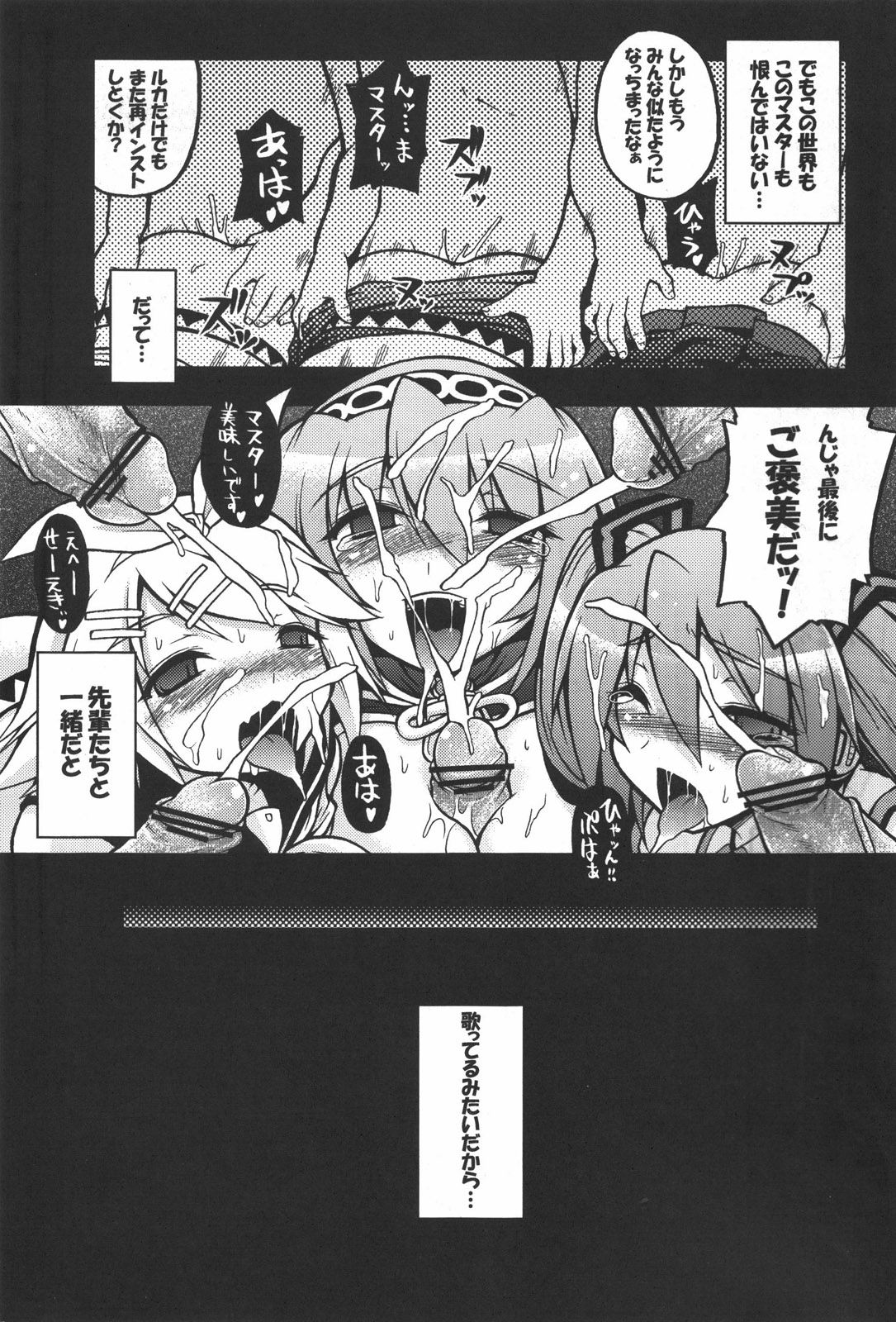 (COMIC1☆3) [月下美刃 (エロムラサキ)] 巡音ルカにひどい事する本 (VOCALOID)