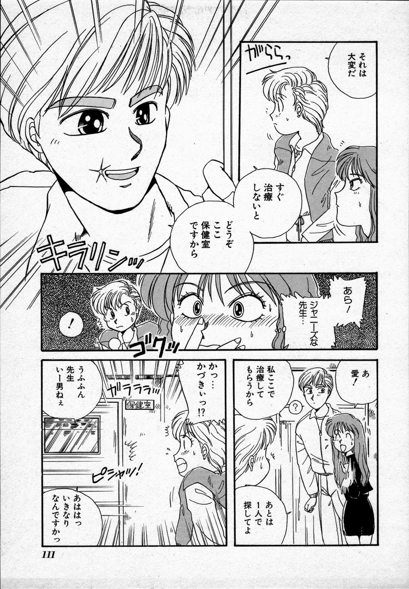 [のぎまこと] キャンパス・エンジェル