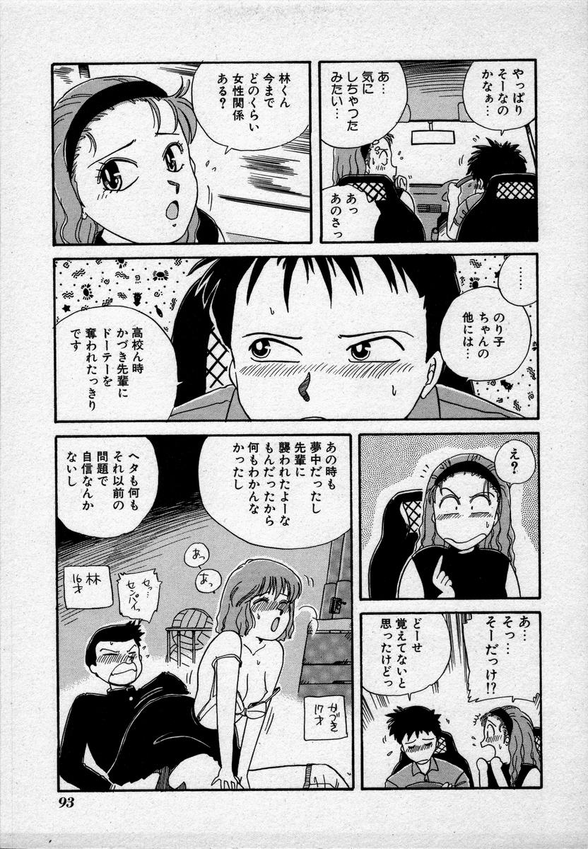[のぎまこと] キャンパス・エンジェル