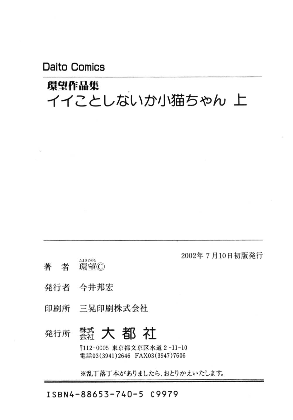 [環望] イイことしないか小猫ちゃん 上