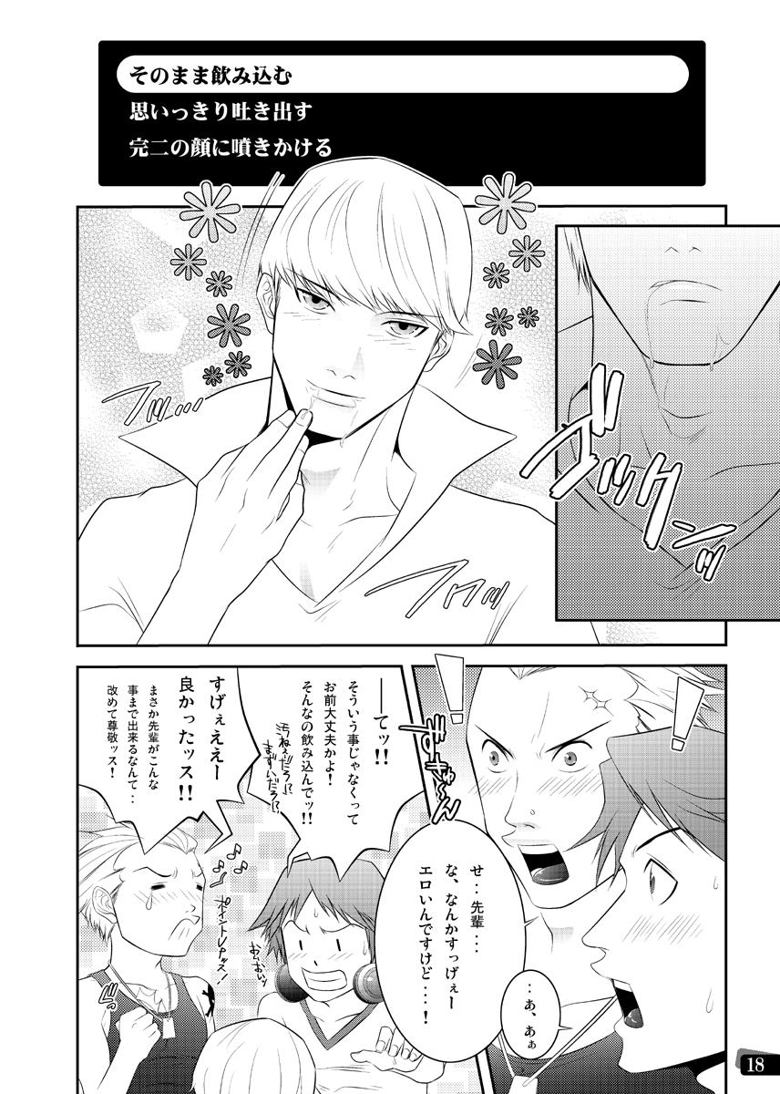 [きのこ亭 (猫月いづみ)] 漢の勲章 (ペルソナ4)