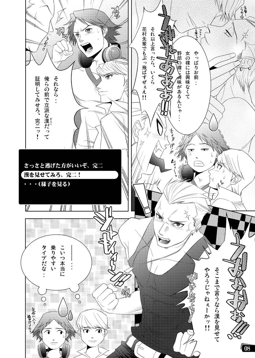 [きのこ亭 (猫月いづみ)] 漢の勲章 (ペルソナ4)