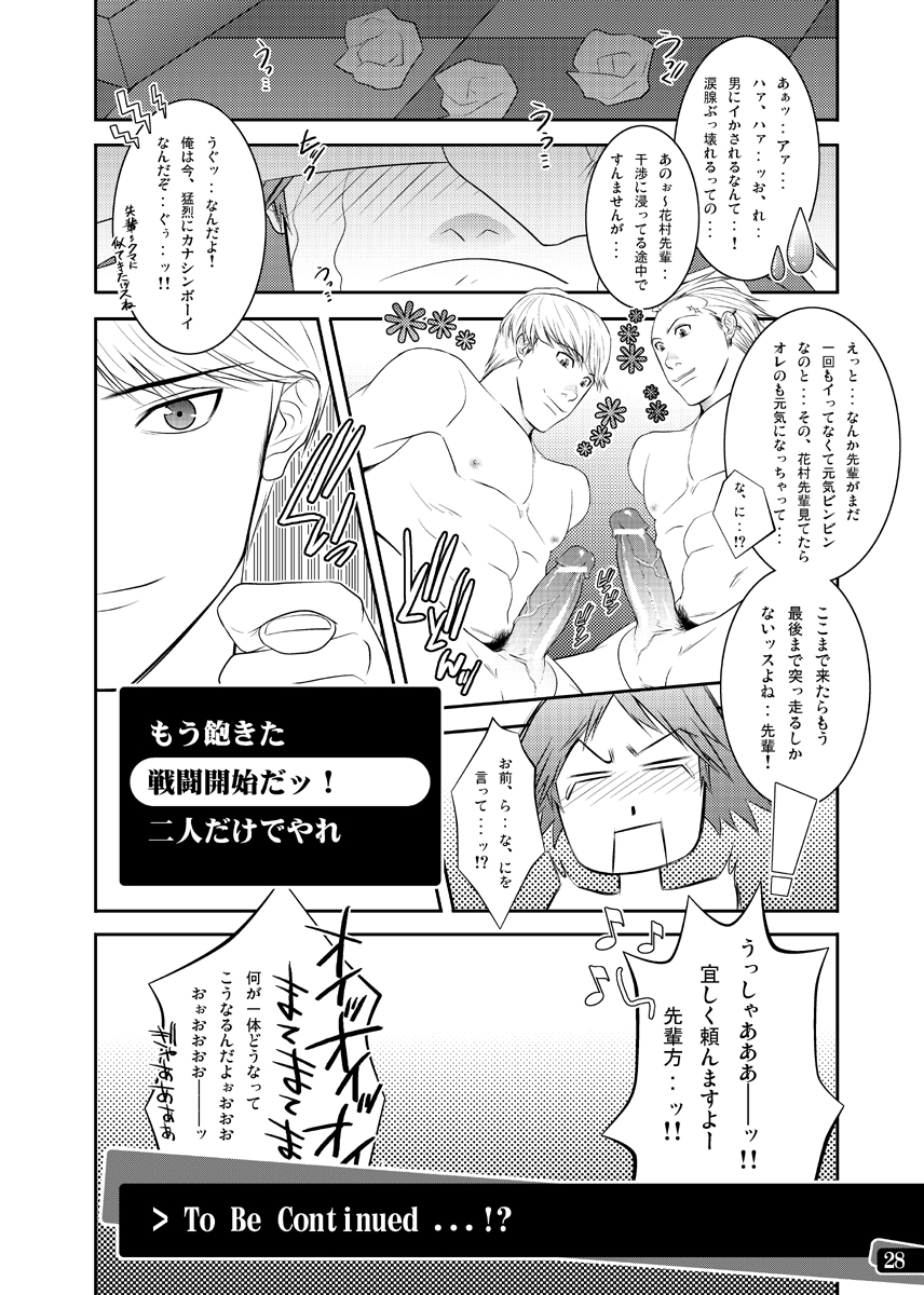 [きのこ亭 (猫月いづみ)] 漢の勲章 (ペルソナ4)