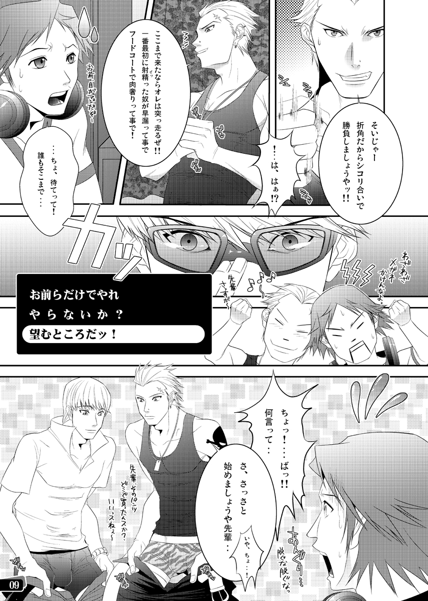 [きのこ亭 (猫月いづみ)] 漢の勲章 (ペルソナ4)