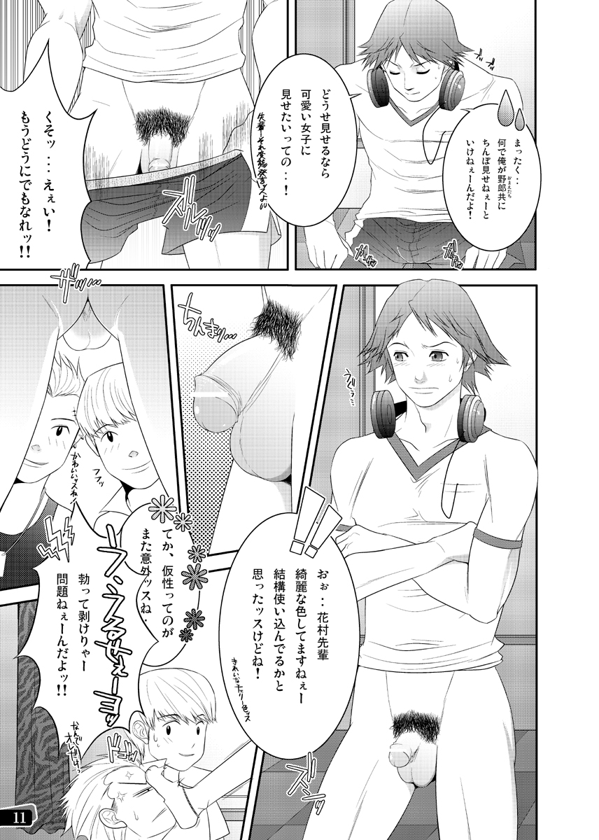 [きのこ亭 (猫月いづみ)] 漢の勲章 (ペルソナ4)