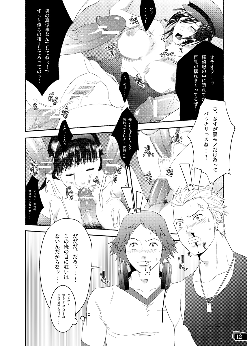 [きのこ亭 (猫月いづみ)] 漢の勲章 (ペルソナ4)