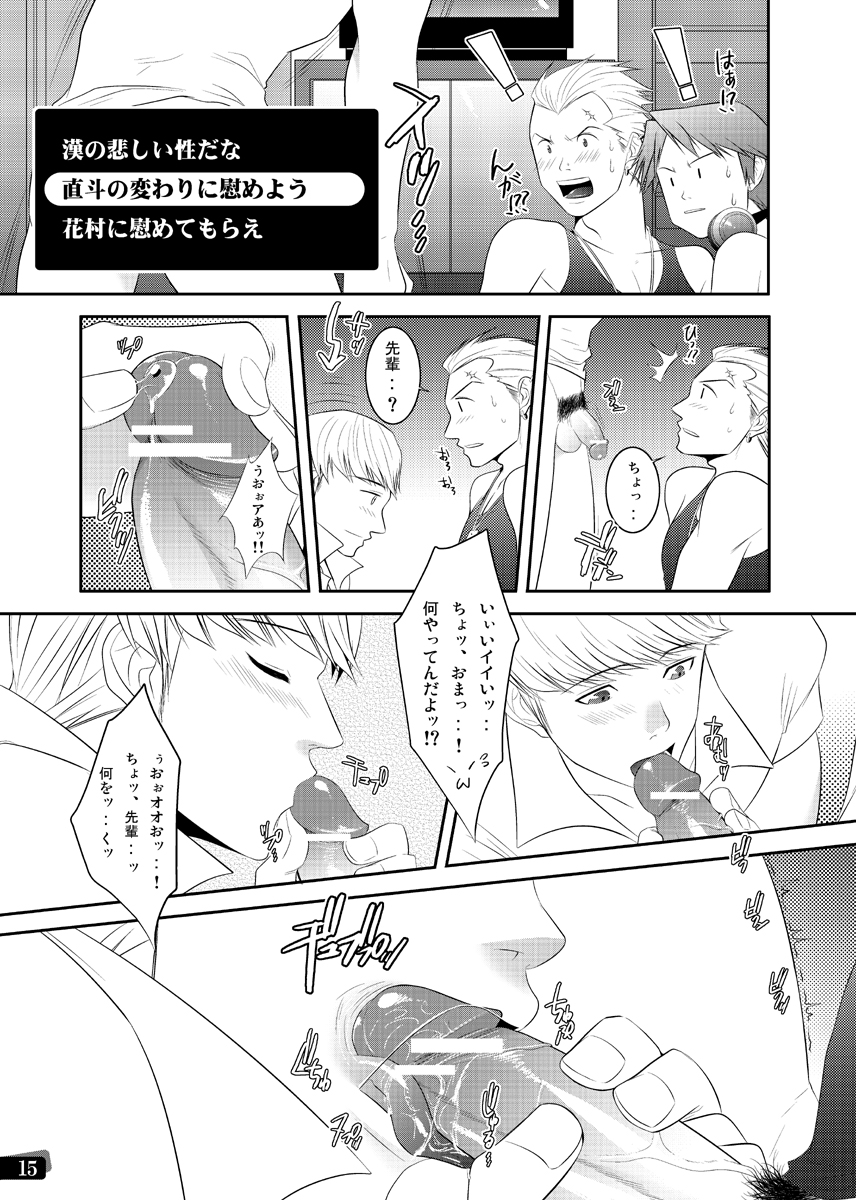 [きのこ亭 (猫月いづみ)] 漢の勲章 (ペルソナ4)