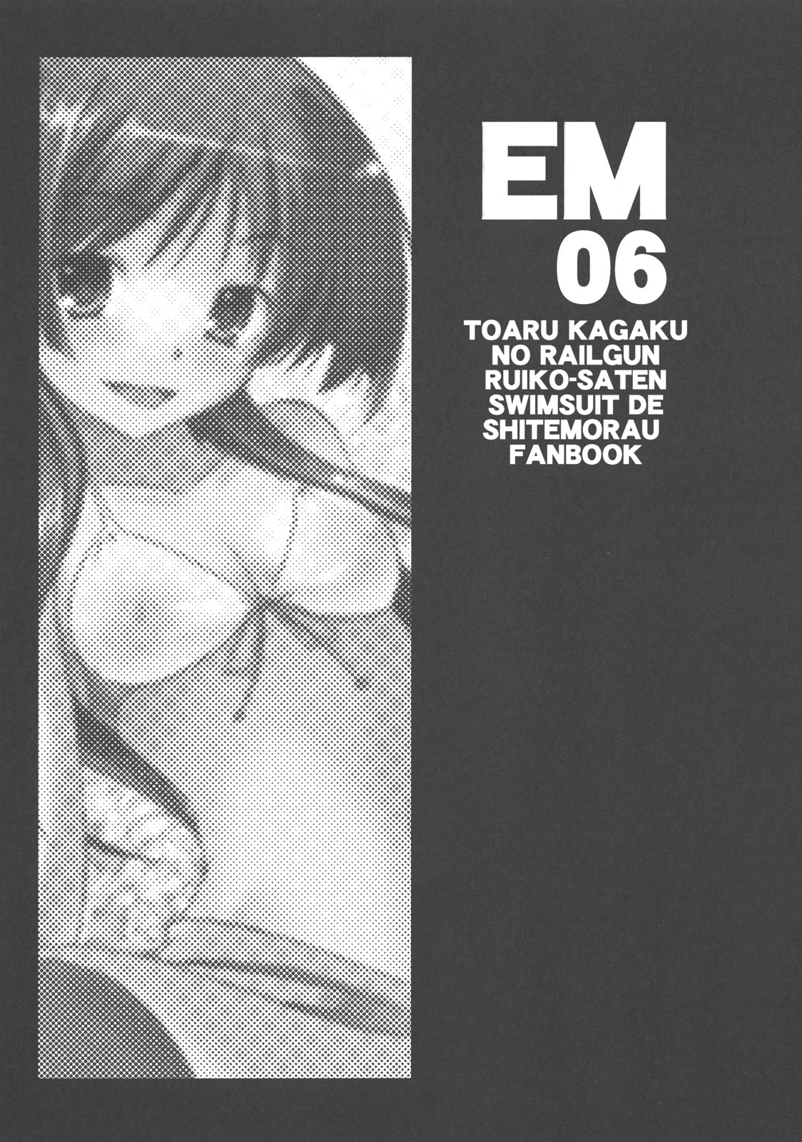 (C78) [鋼鉄力企画 (大秦国王安敦)] EM06 (とある科学の超電磁砲)