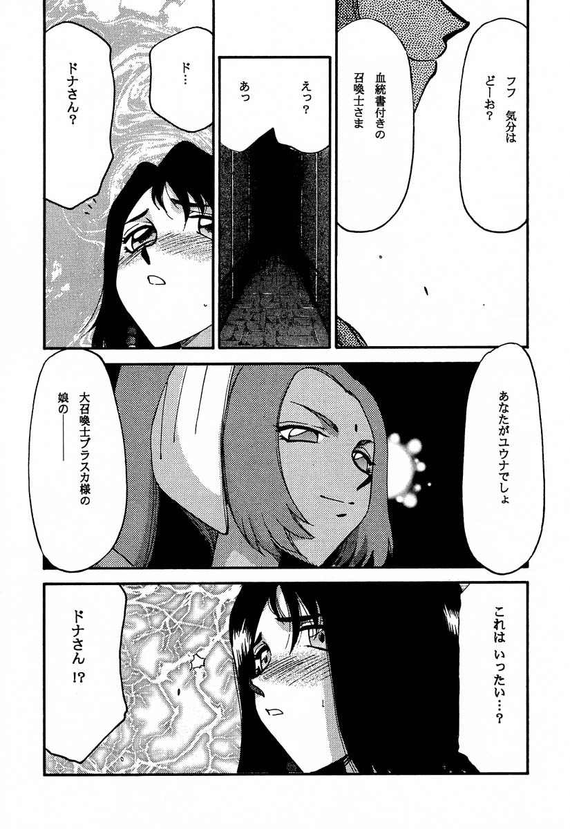 (Cレヴォ31) [LTM. (たいらはじめ)] NISE FFX 召喚淫士 (ファイナルファンタジーX)