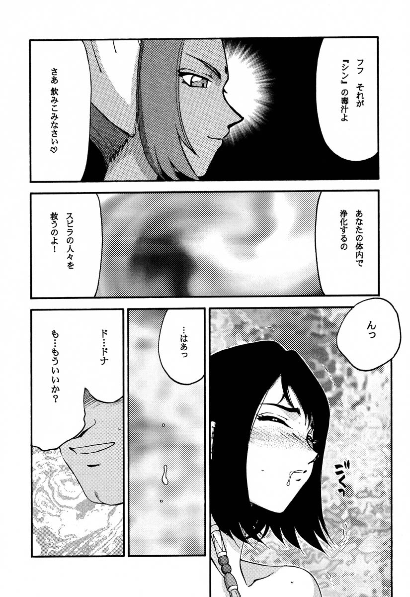 (Cレヴォ31) [LTM. (たいらはじめ)] NISE FFX 召喚淫士 (ファイナルファンタジーX)