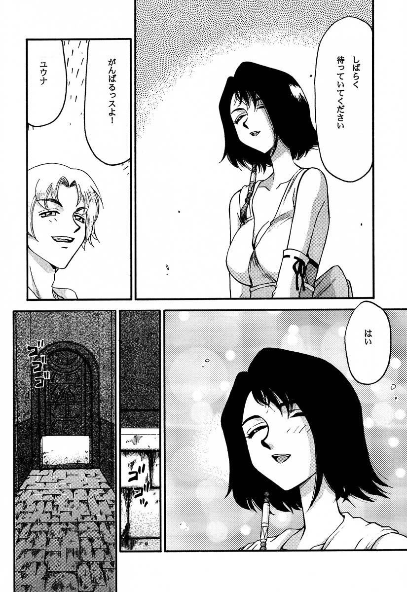 (Cレヴォ31) [LTM. (たいらはじめ)] NISE FFX 召喚淫士 (ファイナルファンタジーX)