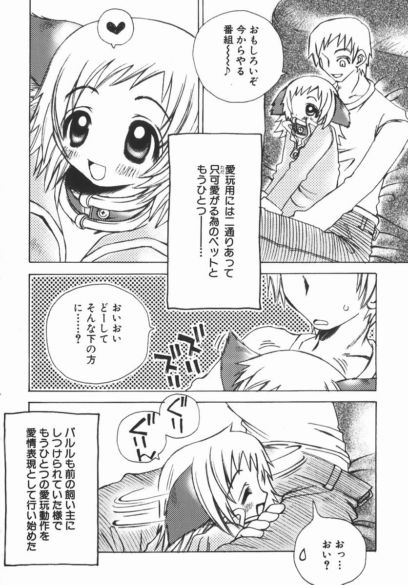 [とがわはなまる] 許してお兄さま