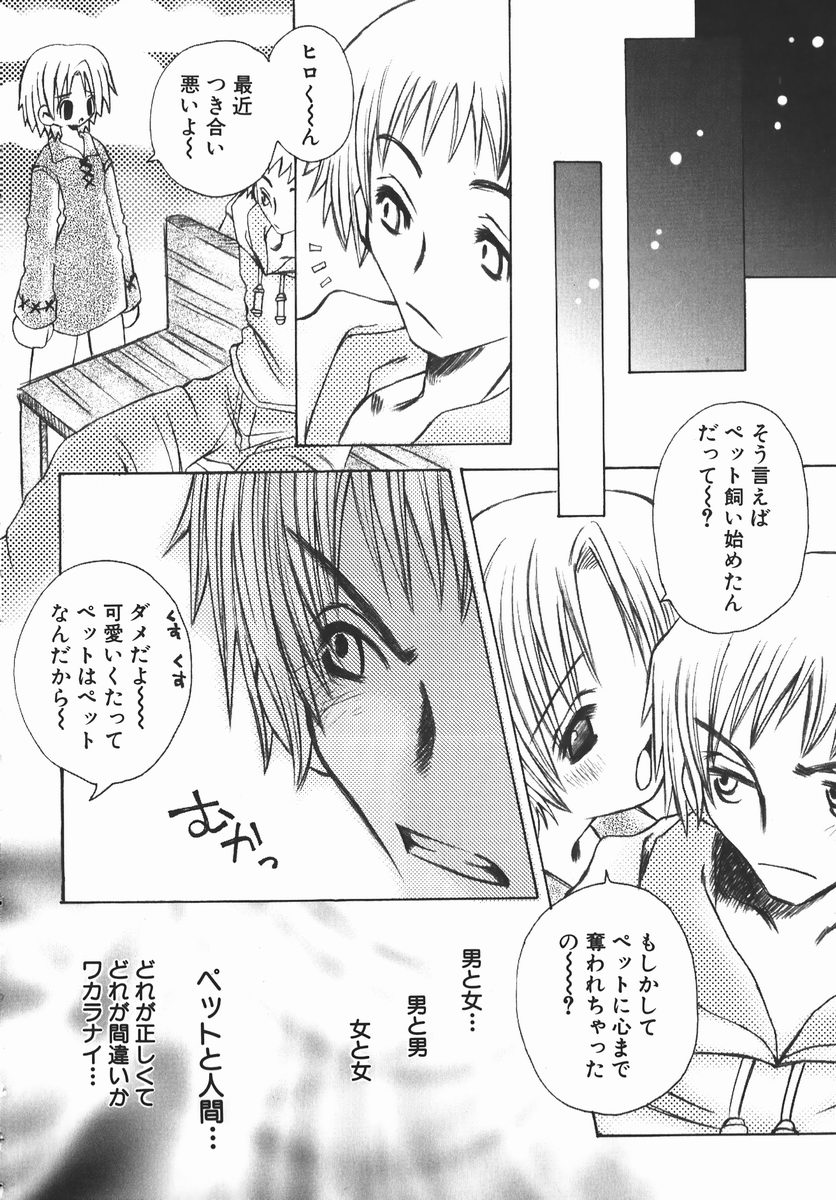 [とがわはなまる] 許してお兄さま