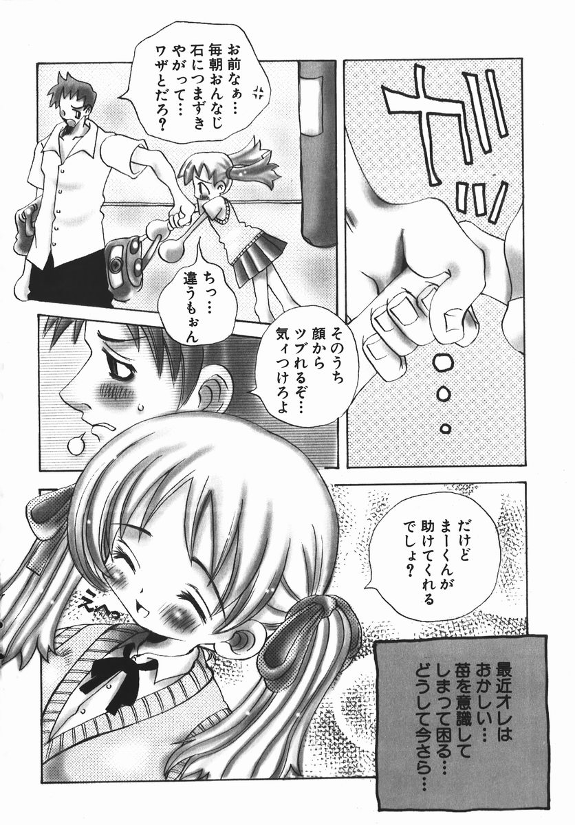 [とがわはなまる] 許してお兄さま