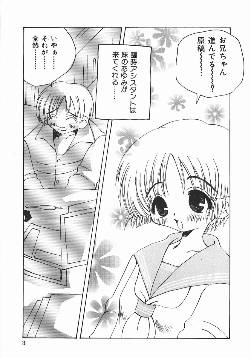 [とがわはなまる] 許してお兄さま