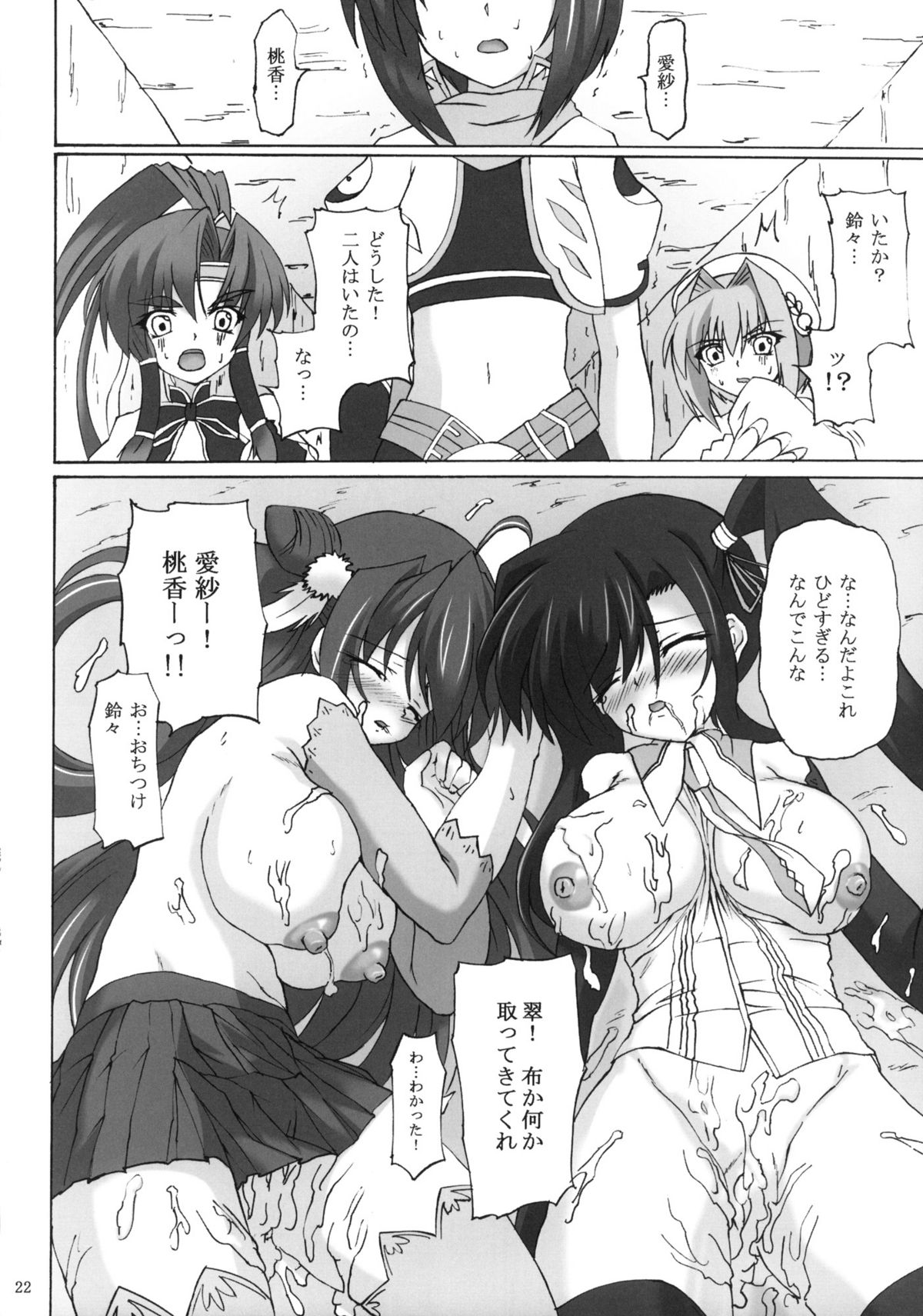 (コミコミ14) [ねじまきこうげん (きりさわときと)] 桃艶愛戯 (恋姫†無双)