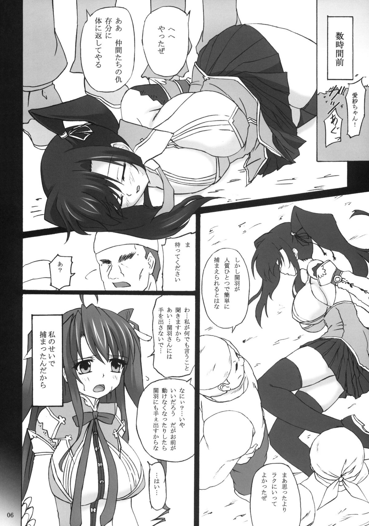 (コミコミ14) [ねじまきこうげん (きりさわときと)] 桃艶愛戯 (恋姫†無双)