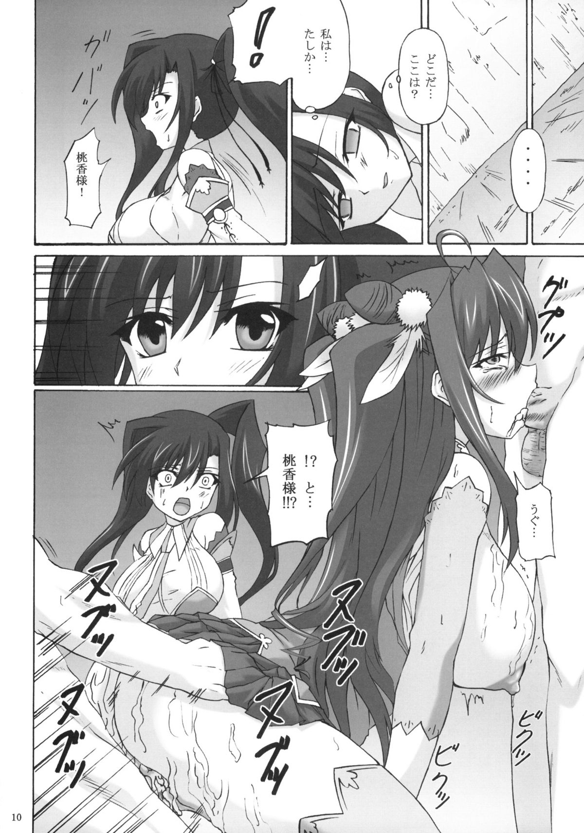 (コミコミ14) [ねじまきこうげん (きりさわときと)] 桃艶愛戯 (恋姫†無双)