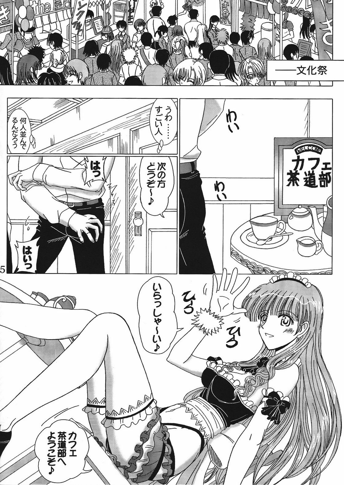 (サンクリ32) [Lover's (稲鳴四季)] Cafe Tea Ceremony Club (スクールランブル)