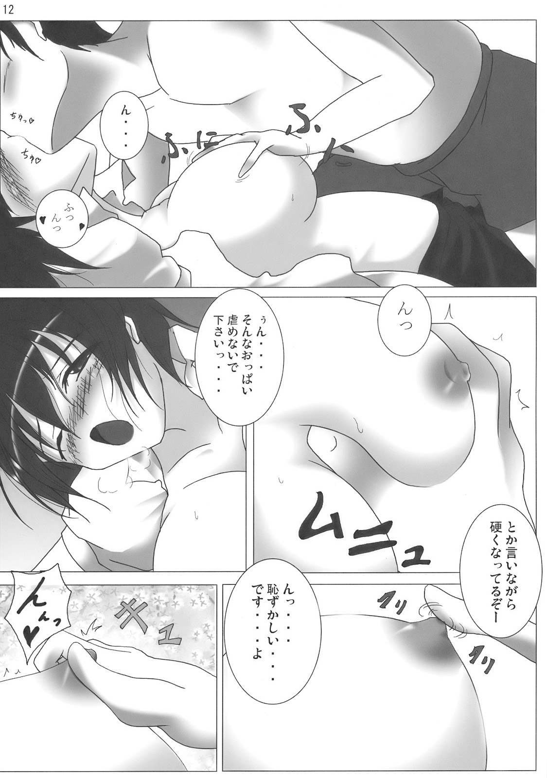 (C76) [Penetrate (零覇)] 射命丸文のホームステイ (東方Project)