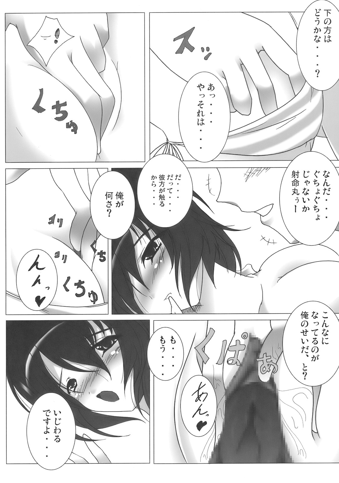 (C76) [Penetrate (零覇)] 射命丸文のホームステイ (東方Project)