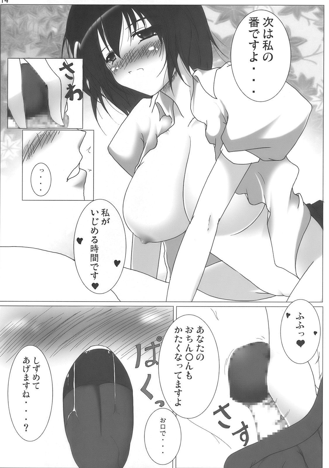 (C76) [Penetrate (零覇)] 射命丸文のホームステイ (東方Project)