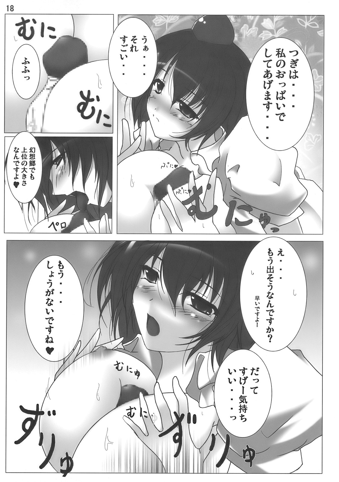 (C76) [Penetrate (零覇)] 射命丸文のホームステイ (東方Project)