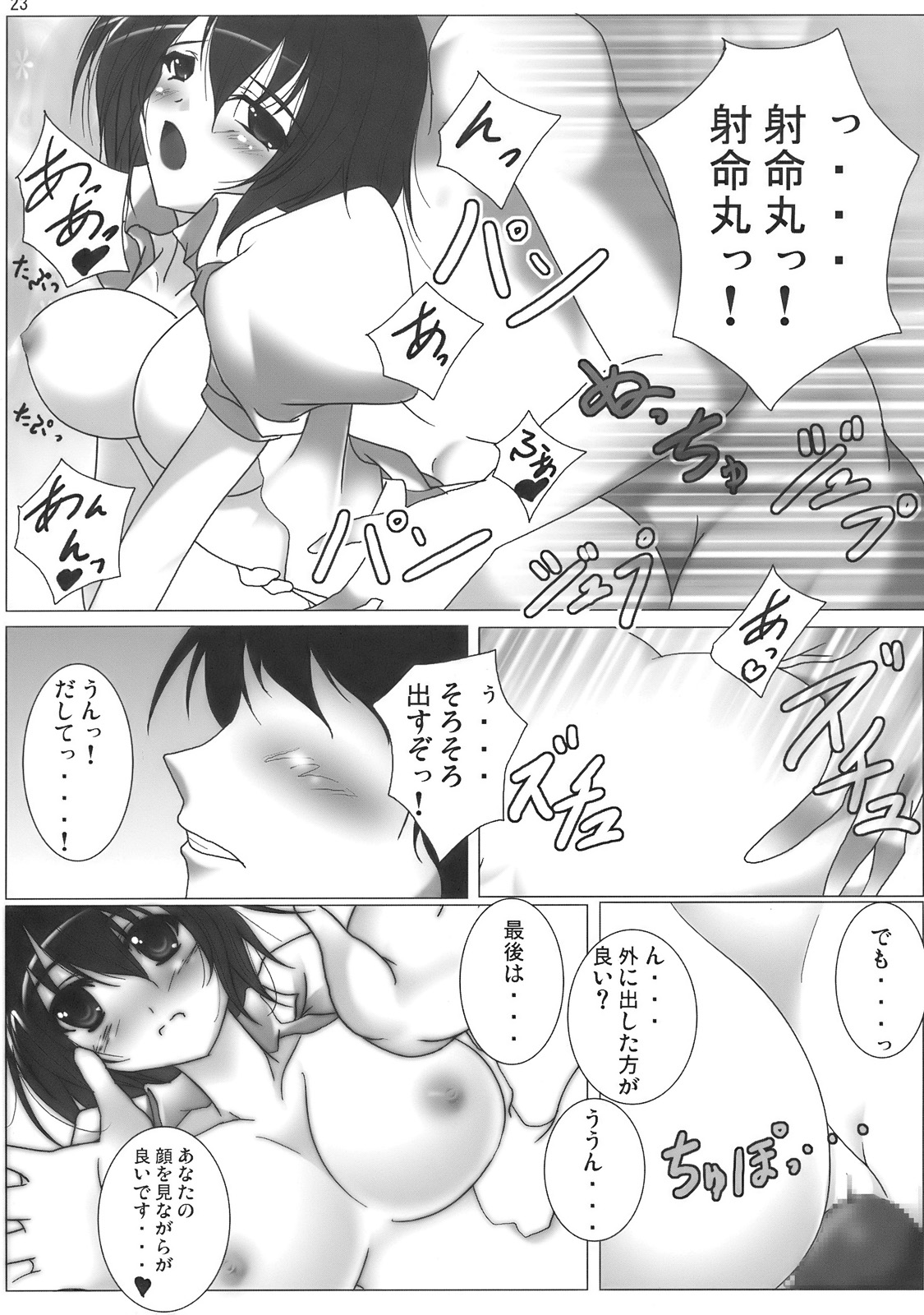 (C76) [Penetrate (零覇)] 射命丸文のホームステイ (東方Project)