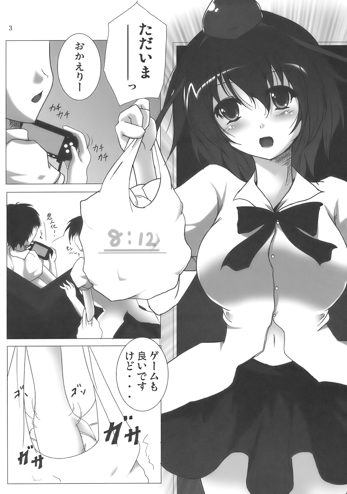 (C76) [Penetrate (零覇)] 射命丸文のホームステイ (東方Project)