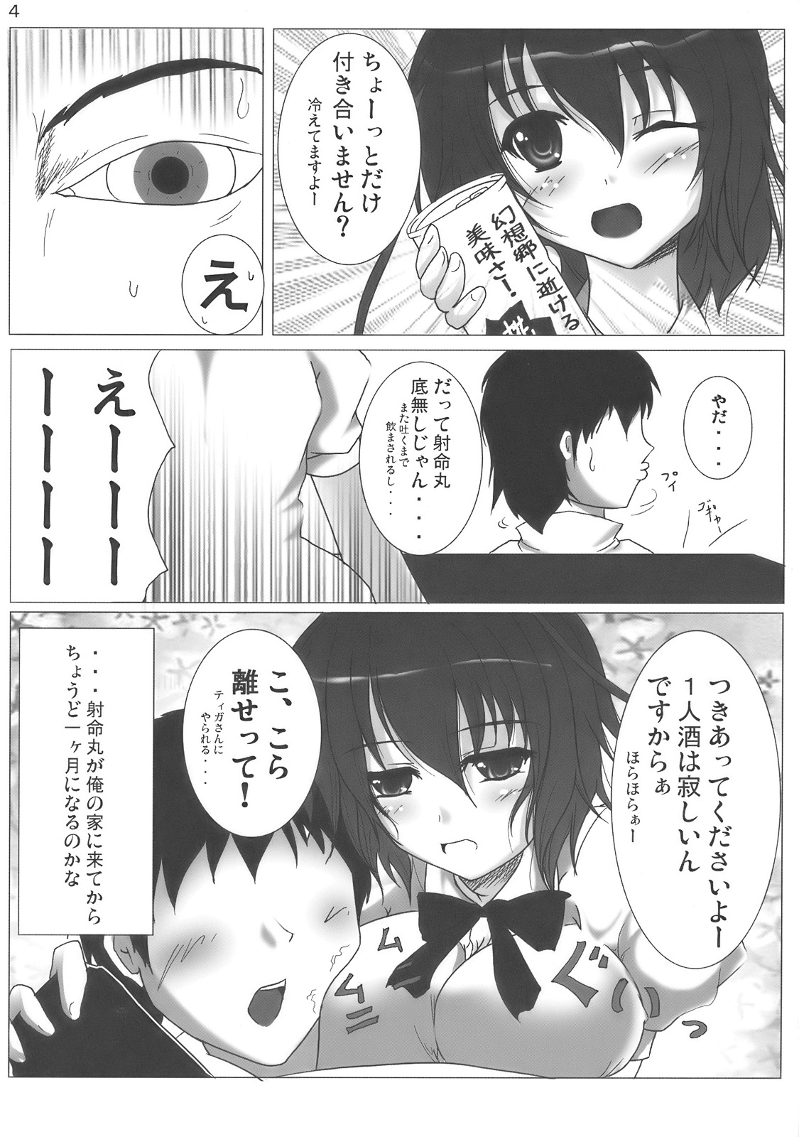 (C76) [Penetrate (零覇)] 射命丸文のホームステイ (東方Project)