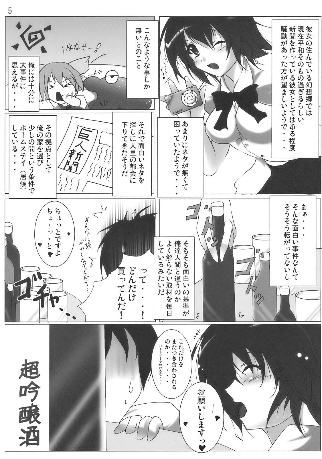 (C76) [Penetrate (零覇)] 射命丸文のホームステイ (東方Project)