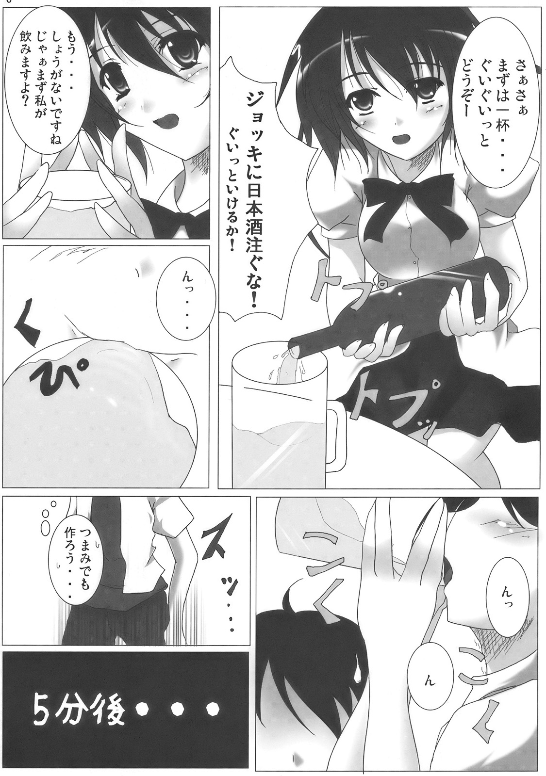 (C76) [Penetrate (零覇)] 射命丸文のホームステイ (東方Project)