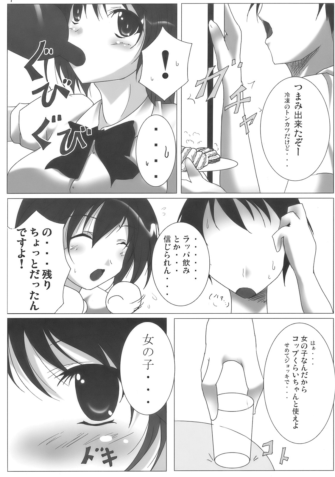 (C76) [Penetrate (零覇)] 射命丸文のホームステイ (東方Project)