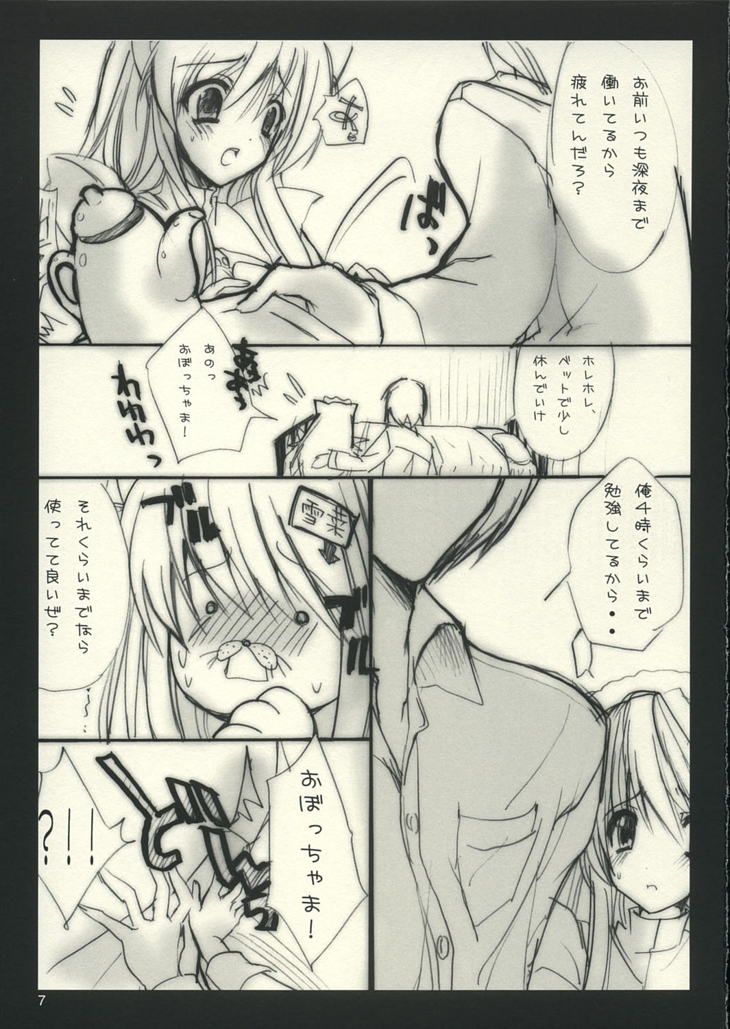(サンクリ28) [乙女気分 (三色網戸。)] ねこもげ。
