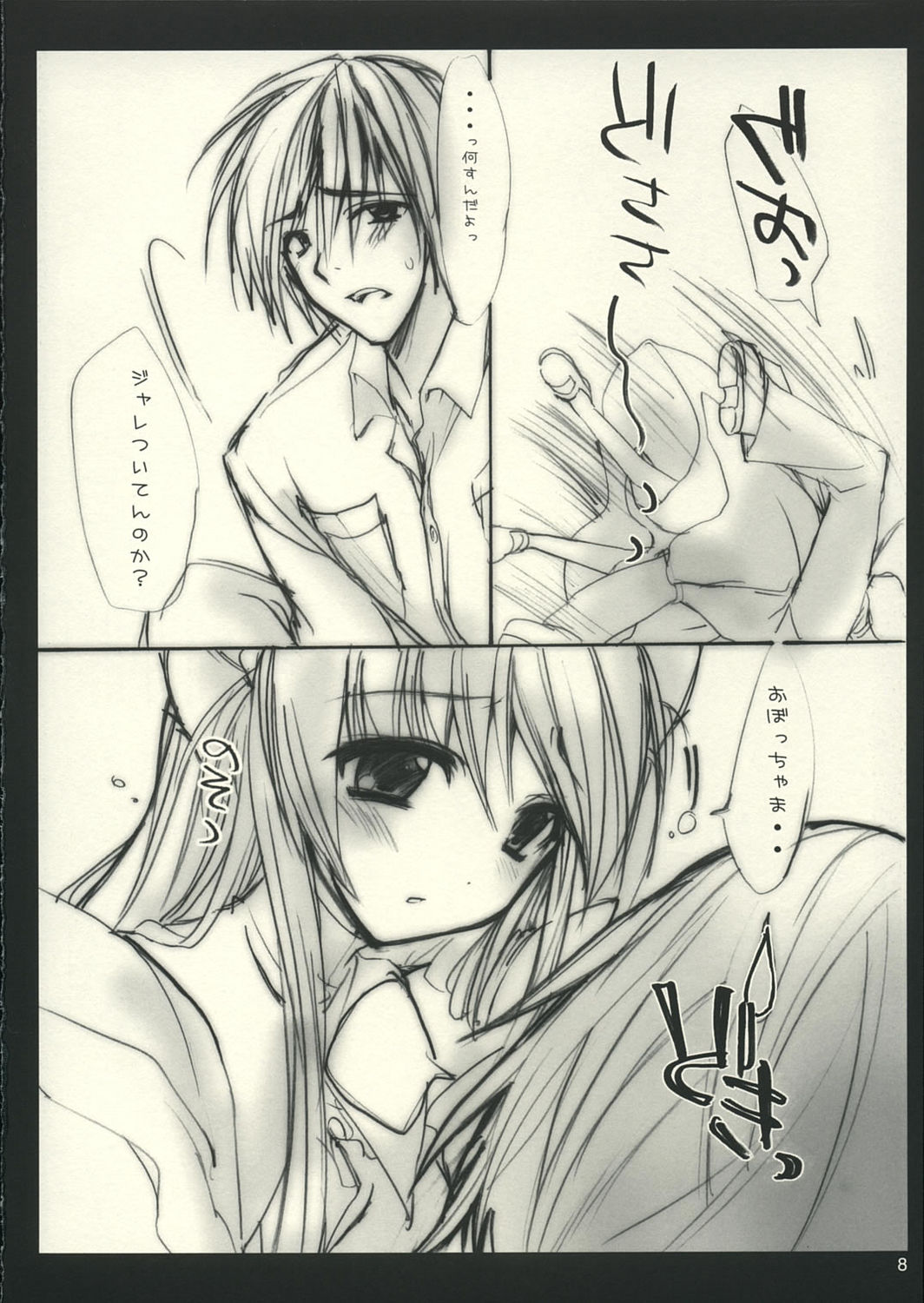 (サンクリ28) [乙女気分 (三色網戸。)] ねこもげ。