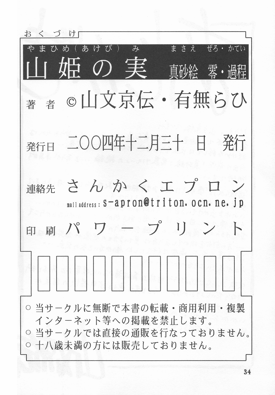 (C67) [さんかくエプロン (山文京伝, 有無らひ)] 山姫の実 真砂絵 零・過程