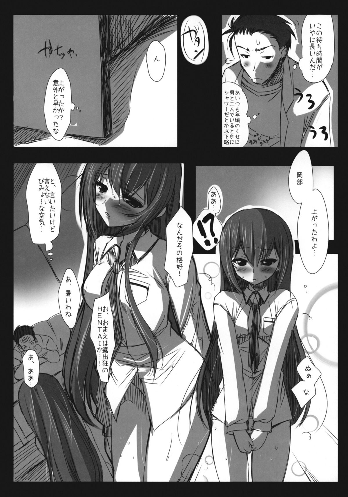 (COMIC1☆4) [にのこや (にの子)] Steins;Gate 再録本 ～よろず御膳 参・四～ (Steins;Gate)