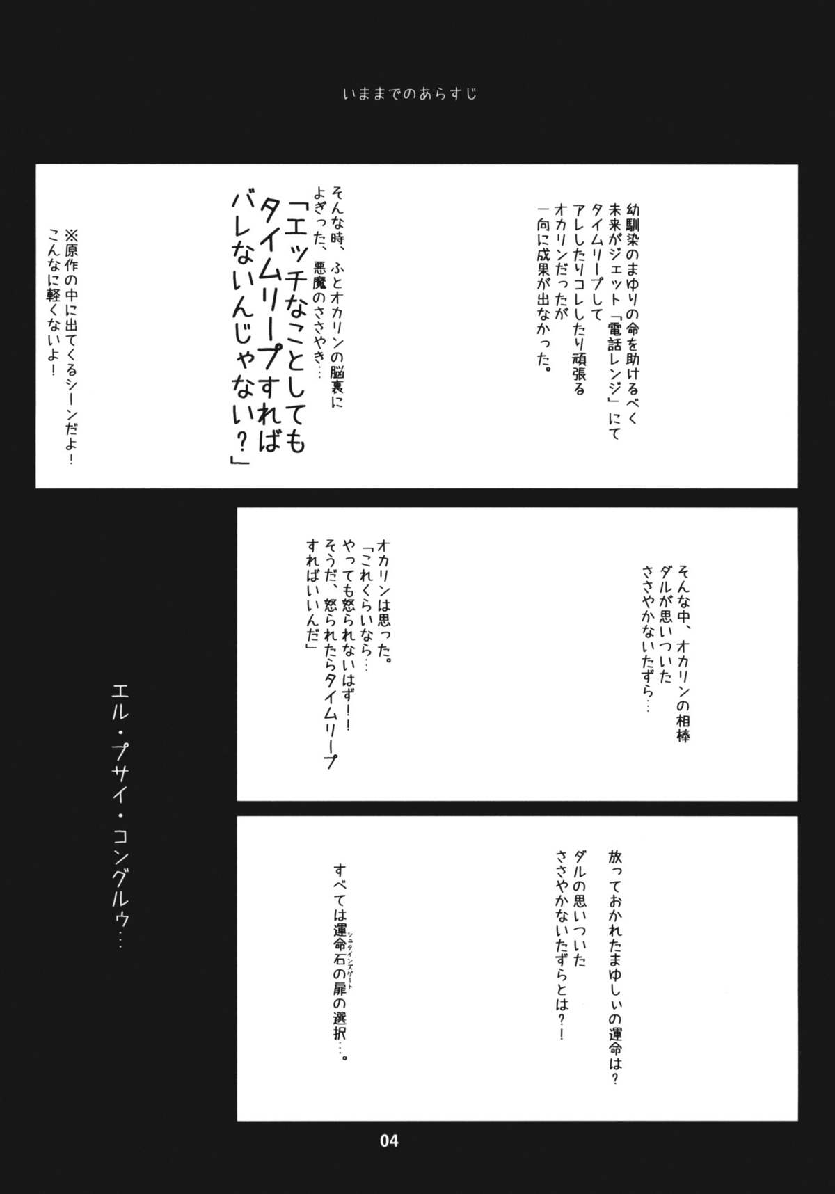 (COMIC1☆4) [にのこや (にの子)] Steins;Gate 再録本 ～よろず御膳 参・四～ (Steins;Gate)