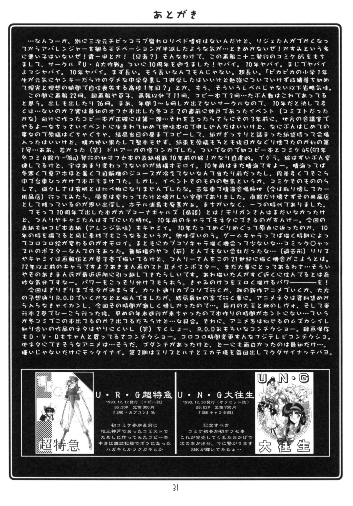 (C65) [U・A大作戦 (原田将太郎)] 瑠璃堂画報 22 (カプコン)