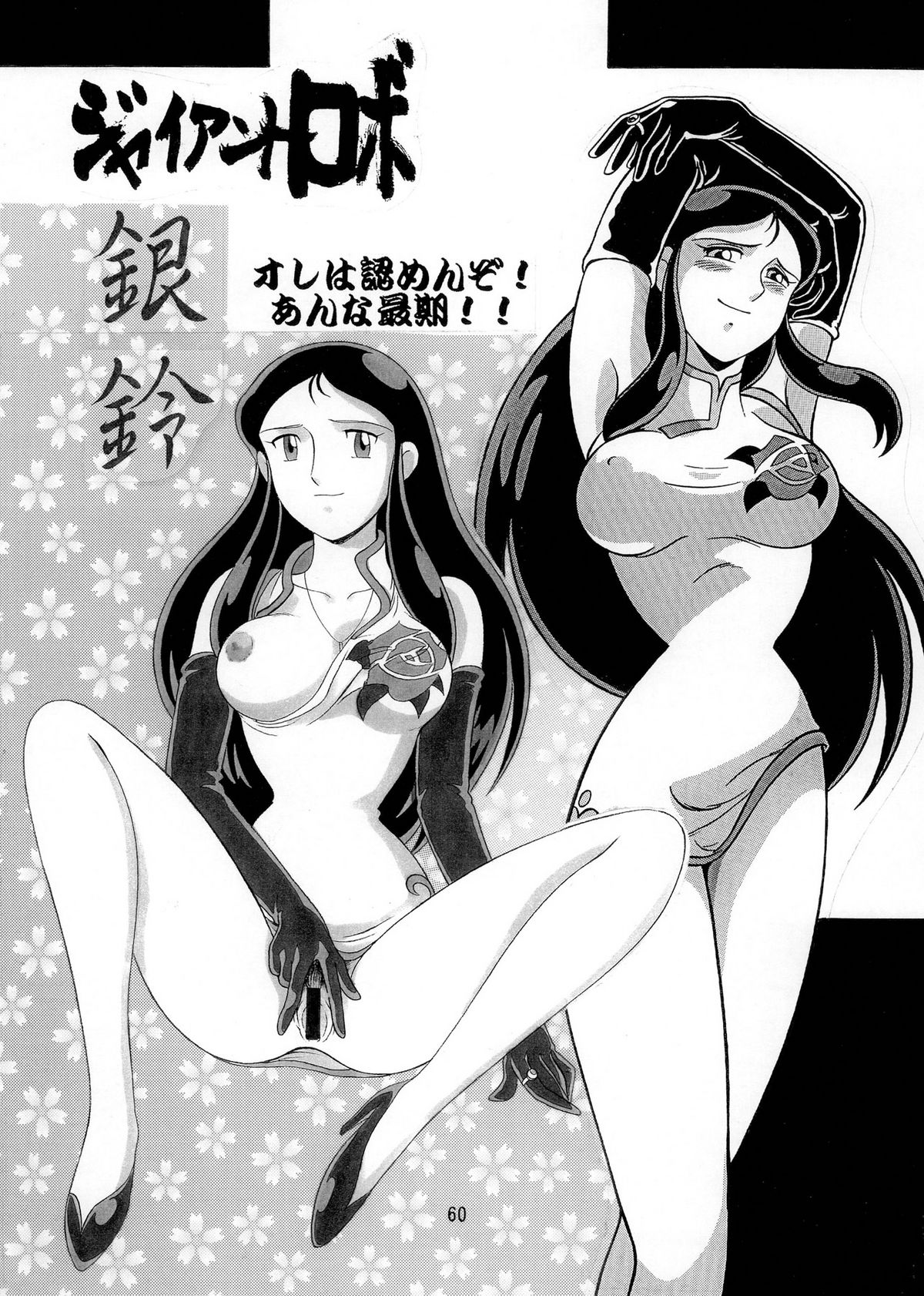 [リハビリテーション (があらんど)] えっちな原画集 (よろず) [DL版]